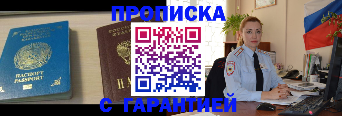 прописка от собственника в Солнечногорске