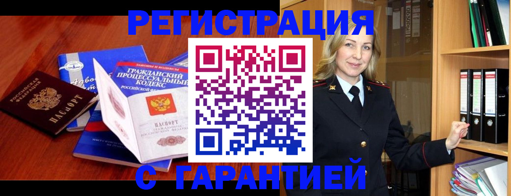 прописка гарантия в Солнечногорске