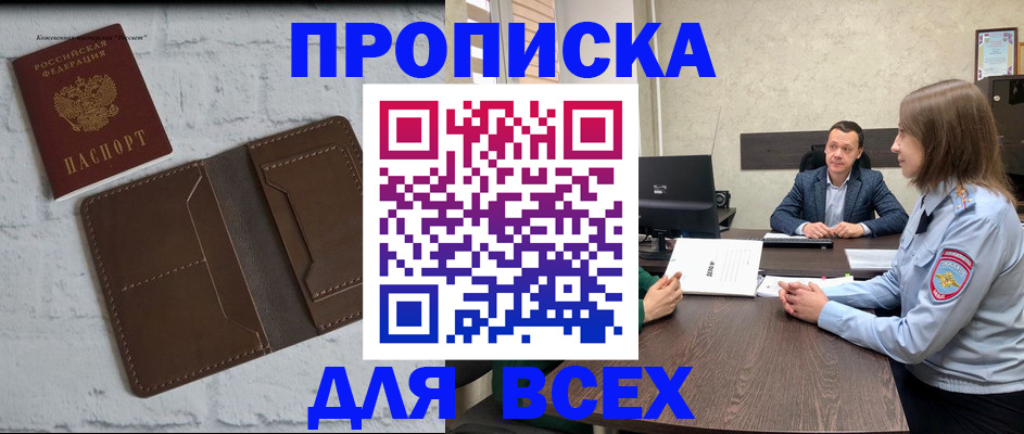 прописка законно в Солнечногорске