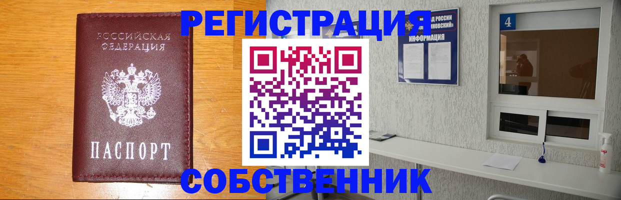 где прописаться в Солнечногорске