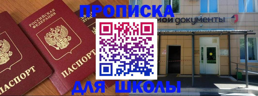 прописка законно в Солнечногорске